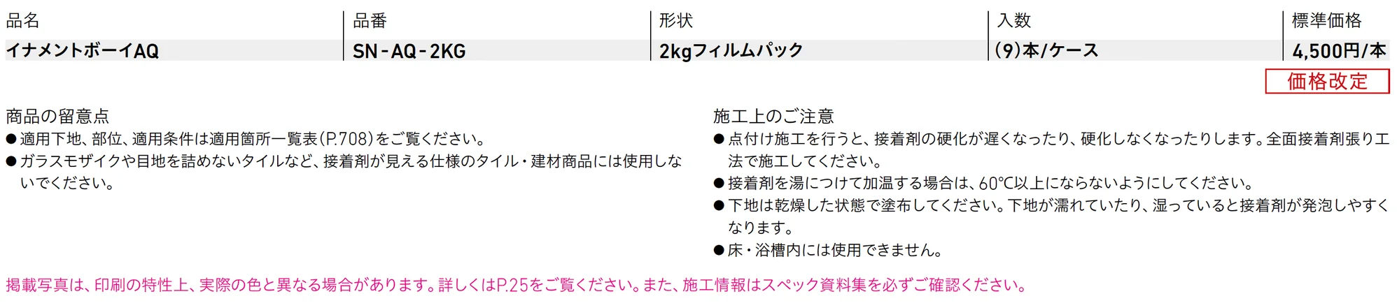 イナメントボーイAQ_価格_1