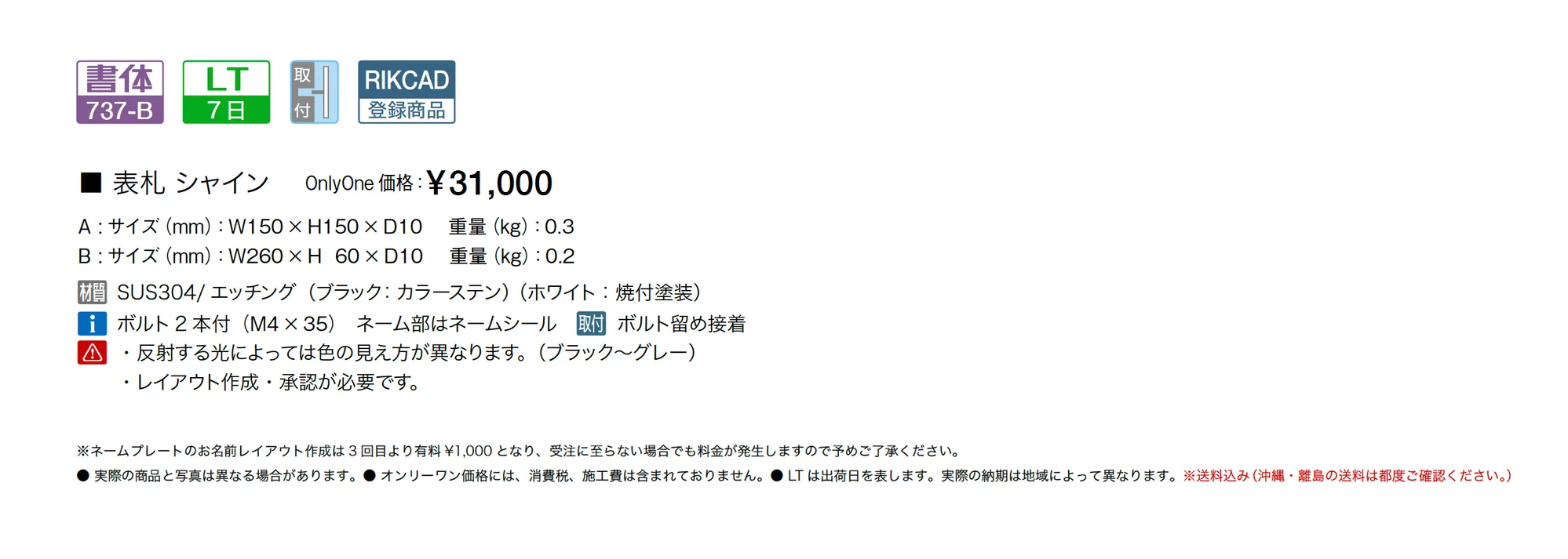 表札 シャイン_価格_1