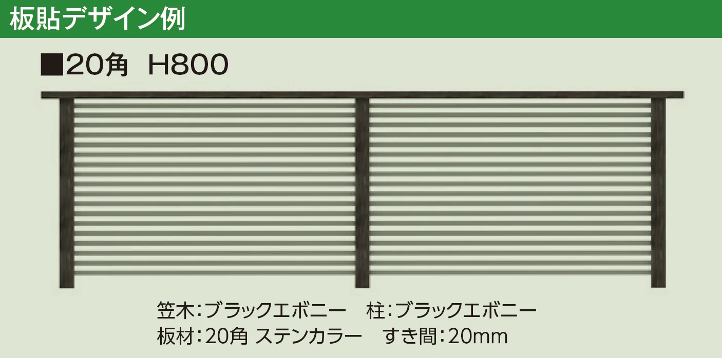 タカショーの「エバーアート®︎フェンスパーツ 板貼デザイン」のサブ画像1