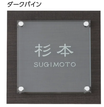 タカショーの「アートサイン3型【2024年版】」