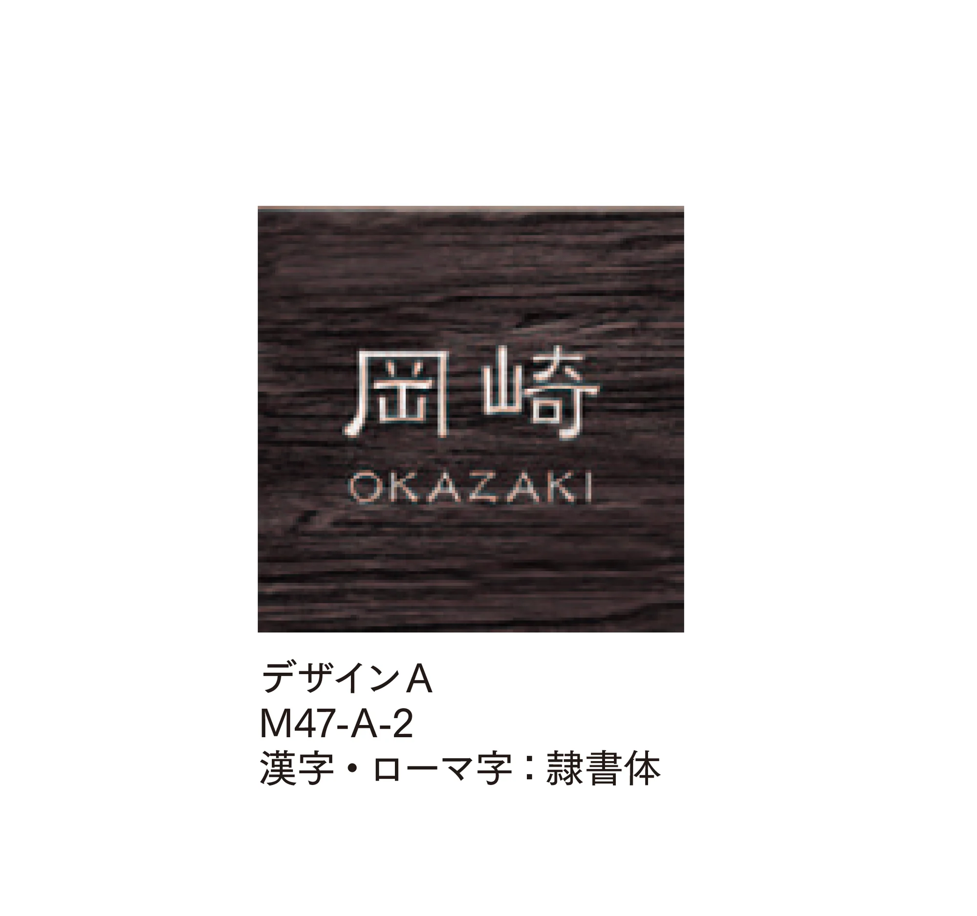 マチダコーポレーションの「エイジウッドサイン」のサブ画像1