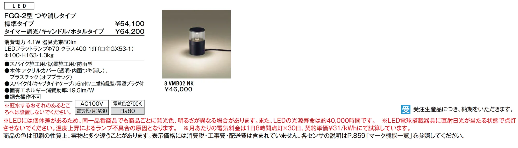 ガーデンライト FGQ-2型 つや消しタイプ_価格_1