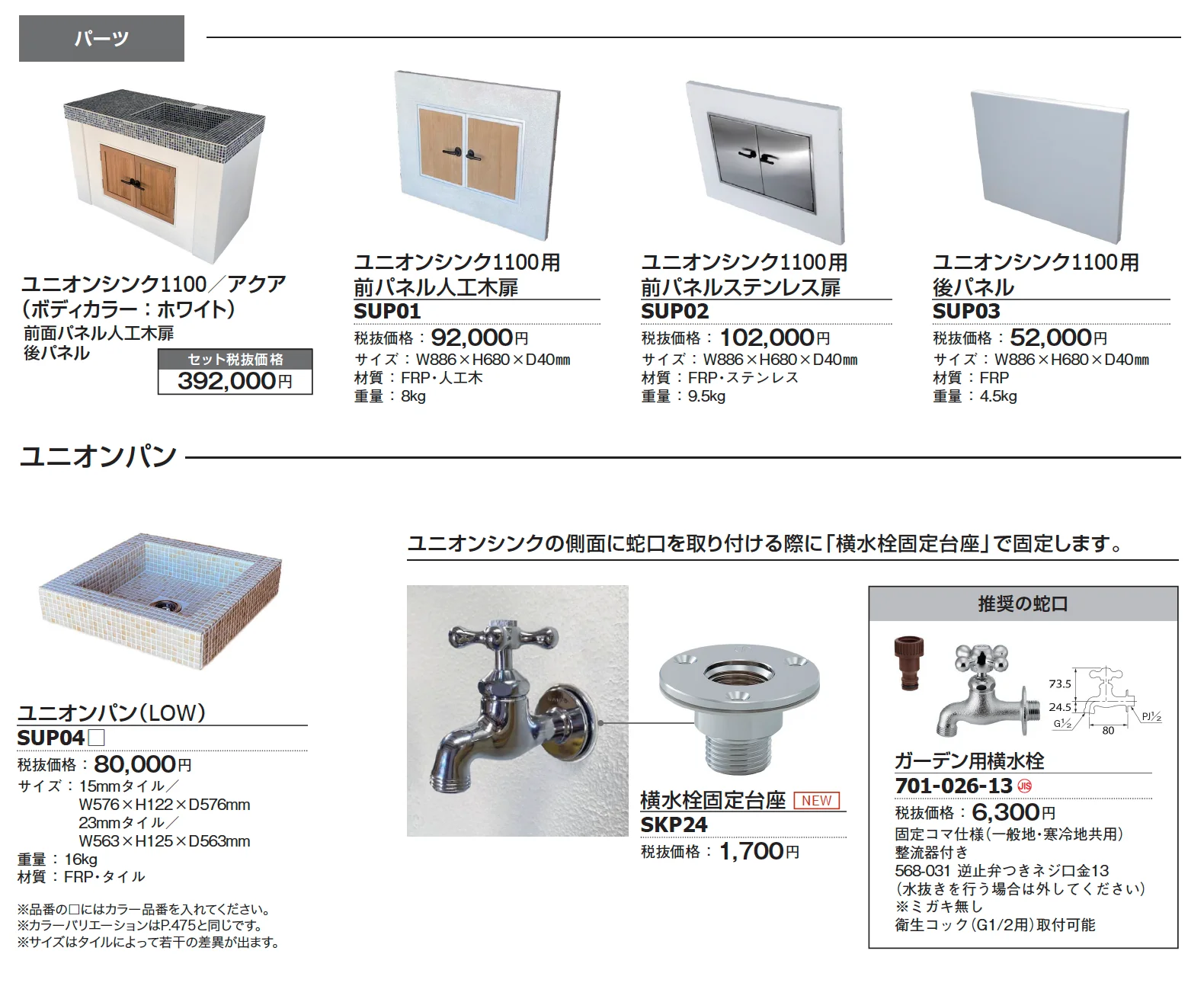 グレイスガーデンシンク ユニオン【2024年版】_価格_2