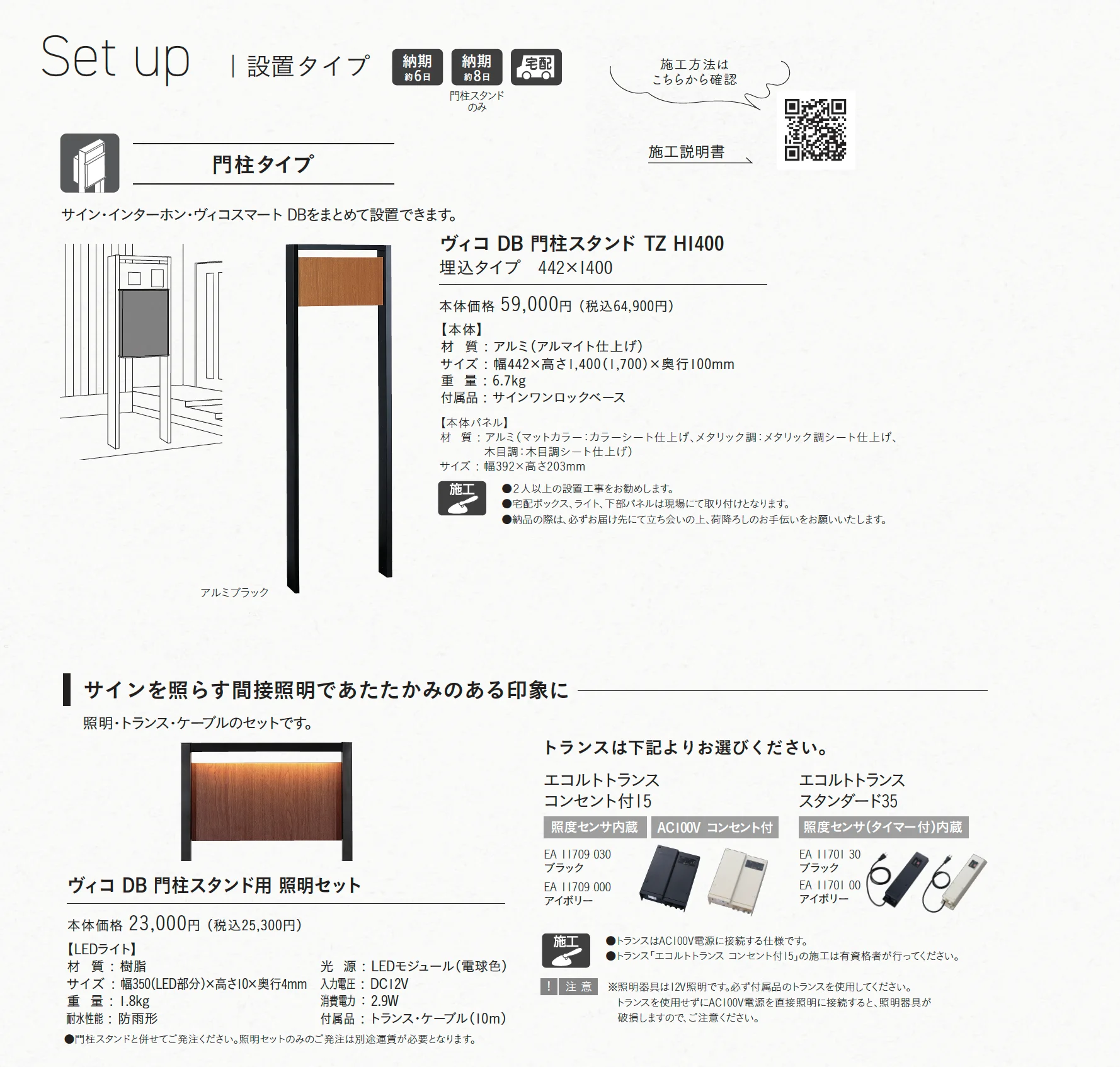 ヴィコ®︎DB門柱スタンド TZ H1400【2025年版】_価格_1