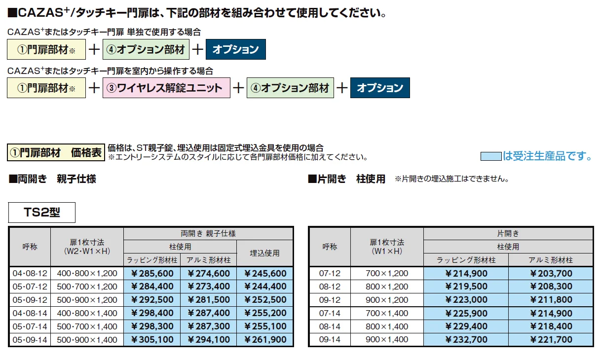 開き門扉AA エントリーシステム TS2型(木調)【2024年版】_価格_2