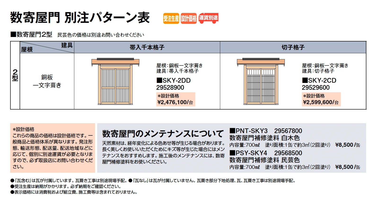 数寄屋門2型_価格_2