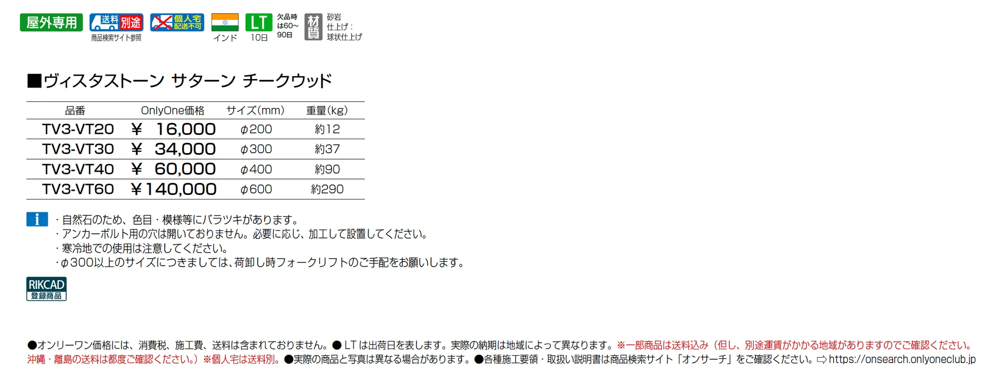 ヴィスタストーン_価格_1