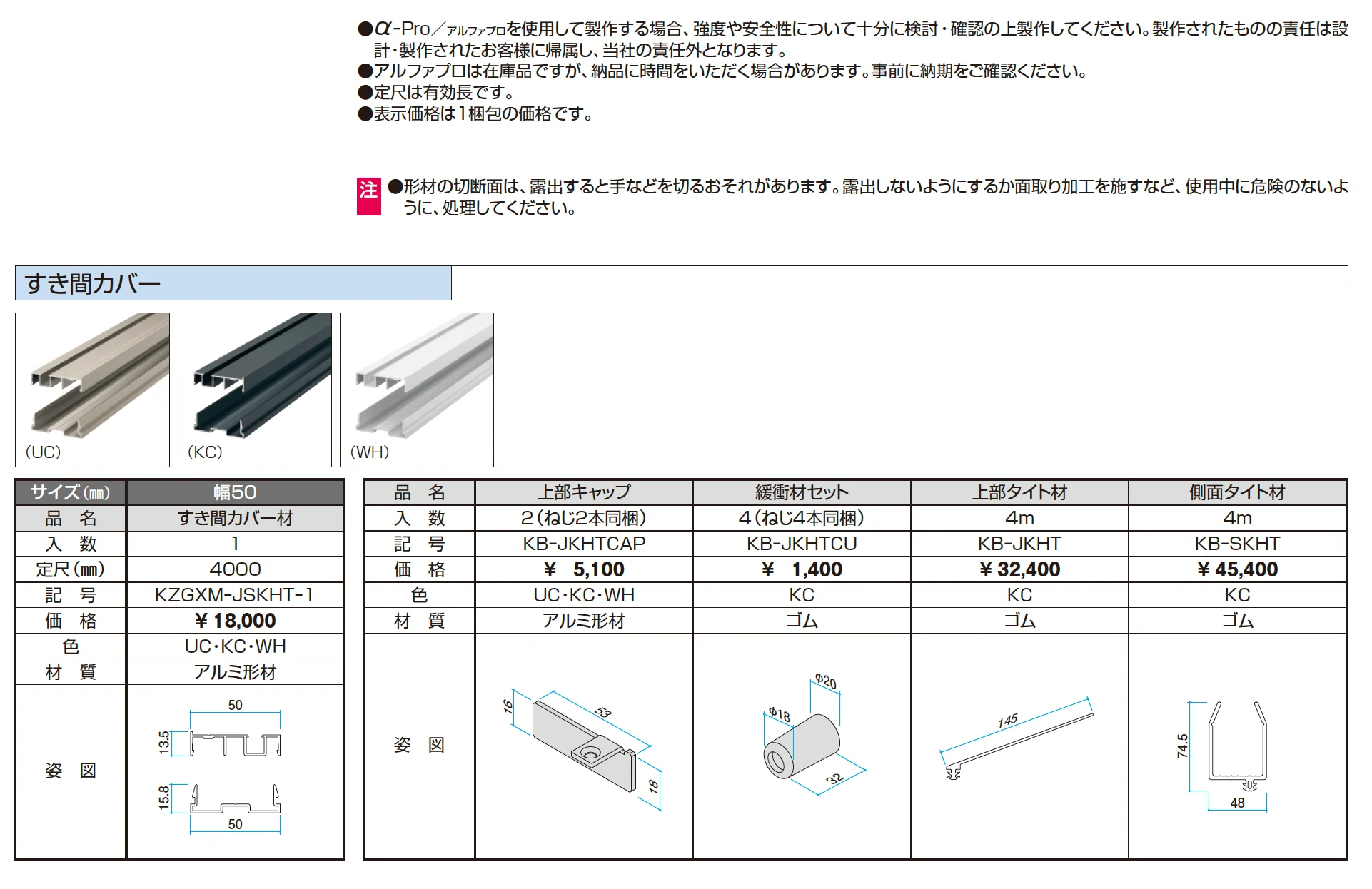 すき間カバー【α-Pro アルファプロ】【2025年10月価格改訂版】_価格_1