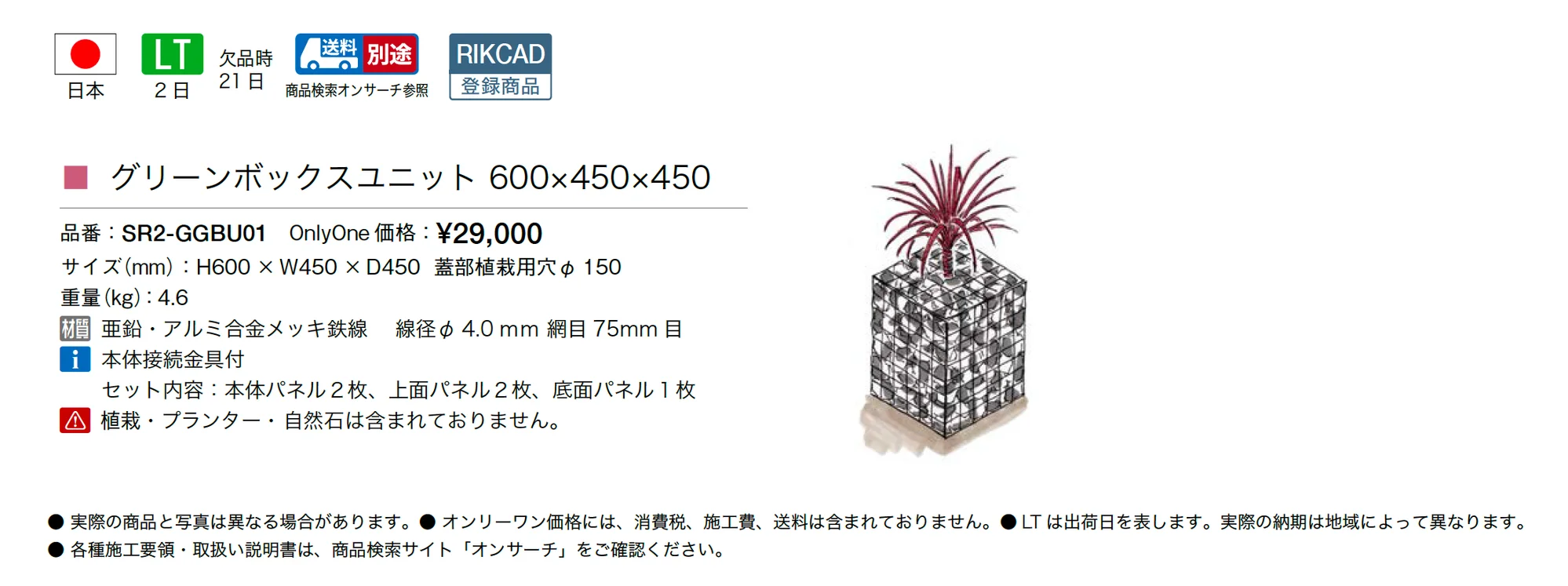 ガビオン グリーンボックスユニット_価格_1