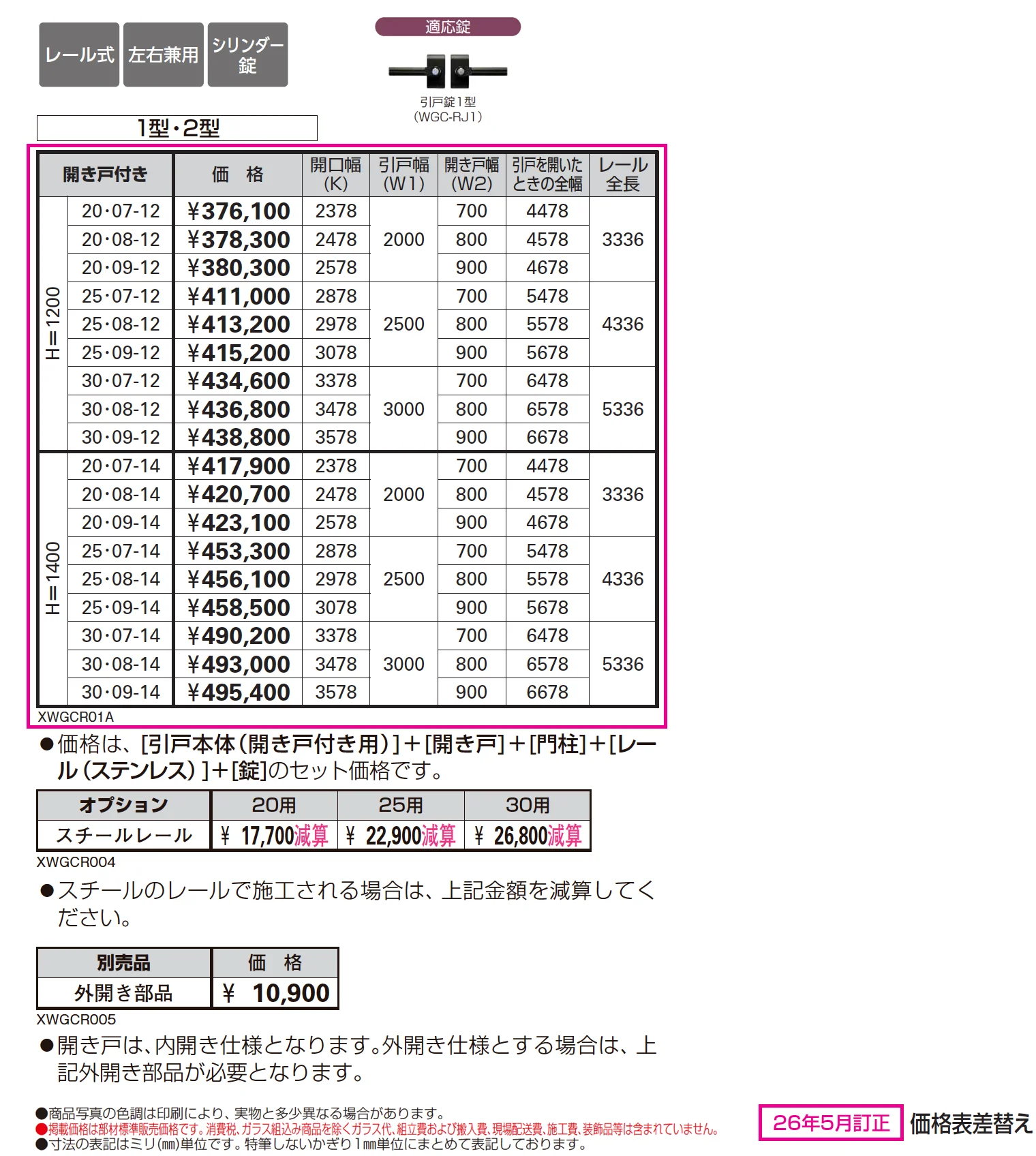 (開き戸付きタイプ)エクスライン 引戸 1型_価格_1