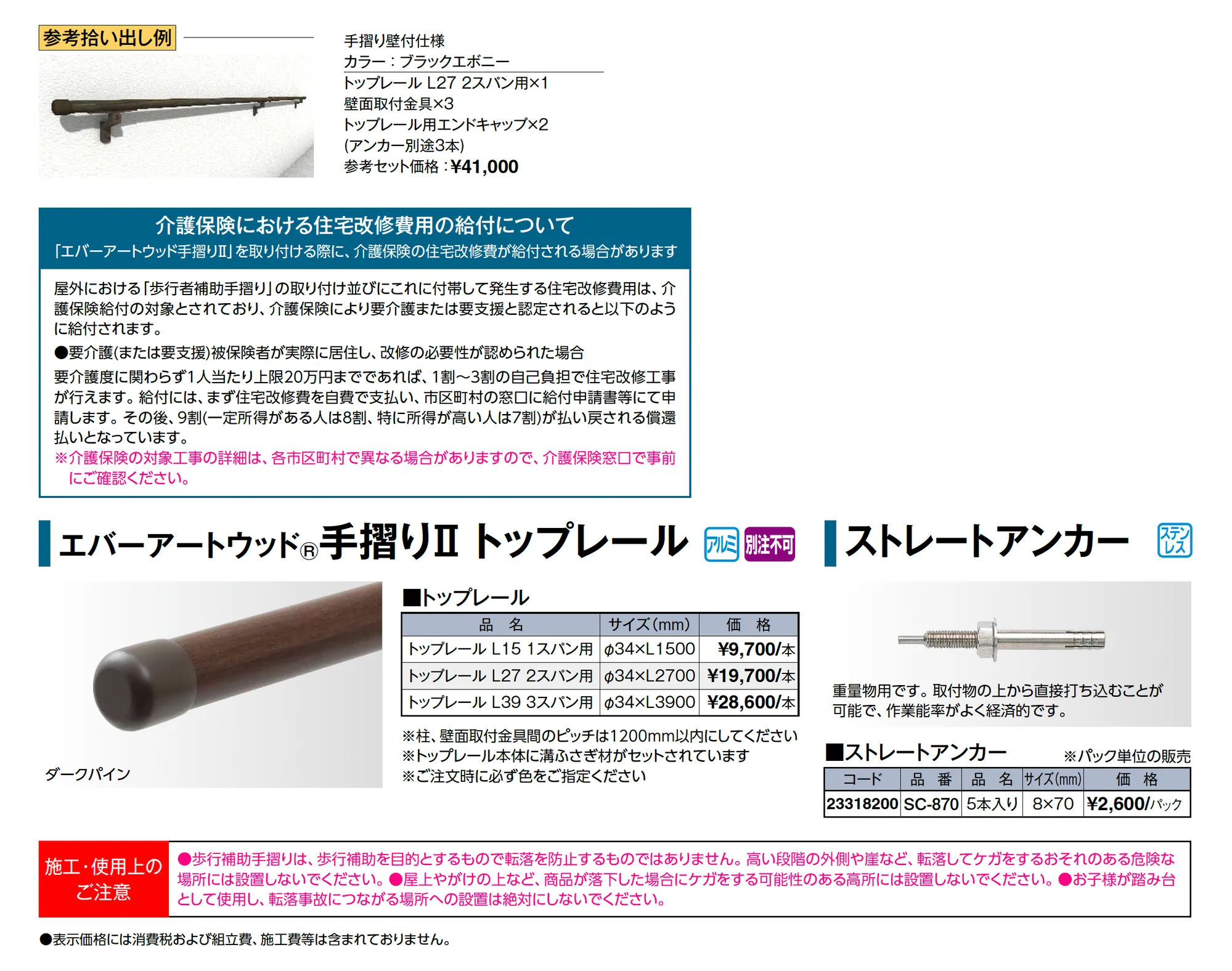 エバーアートウッド®︎手摺りⅡ_価格_1