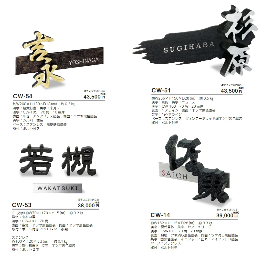 鋳物文字 組み合わせタイプ アルミ鋳物表札【2024年版】_価格_1