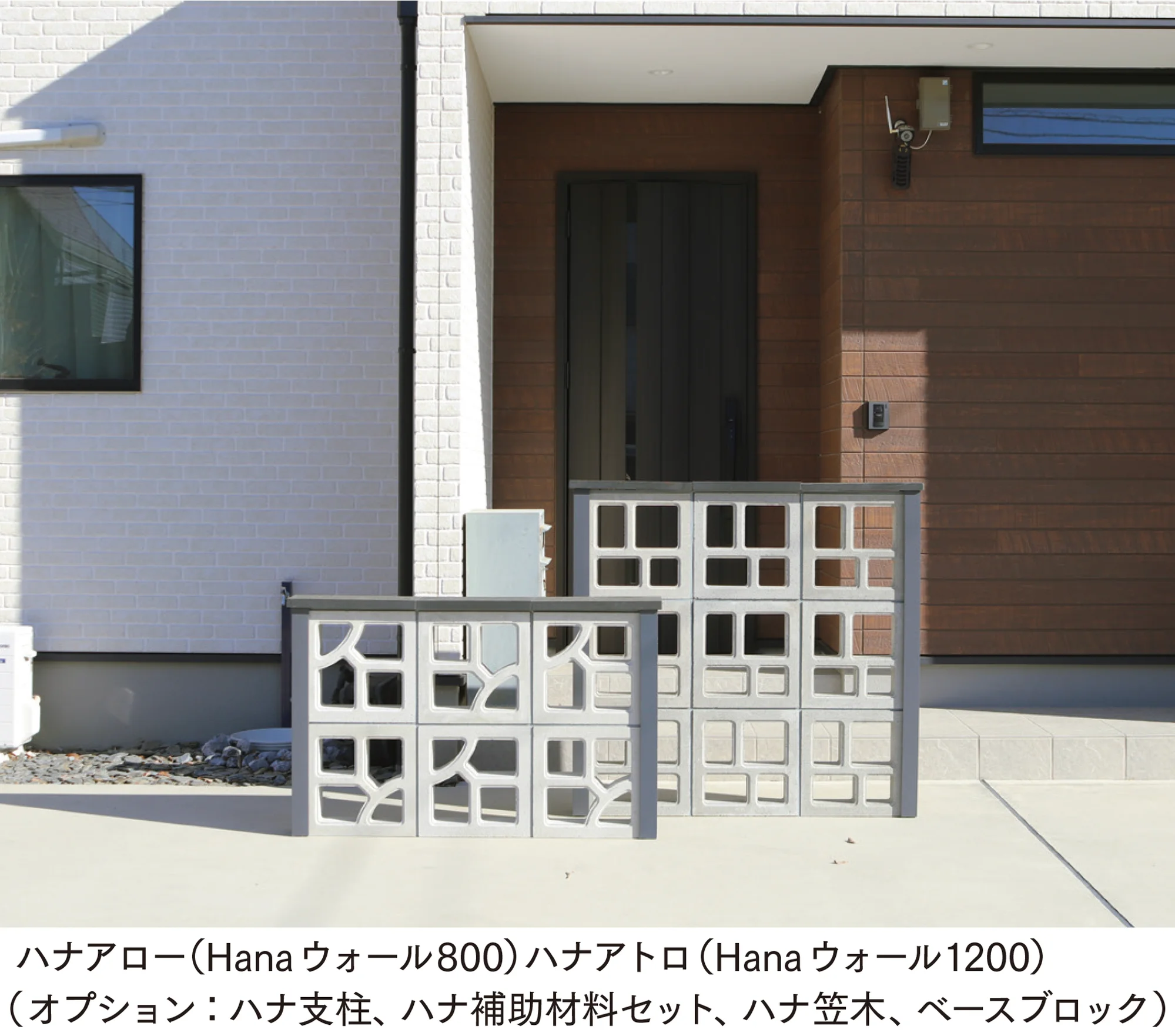 マチダコーポレーションの「Hana システム ハナアロー/ハナレクト/ハナリーフ/ハナクアトロ/スケルブリック」