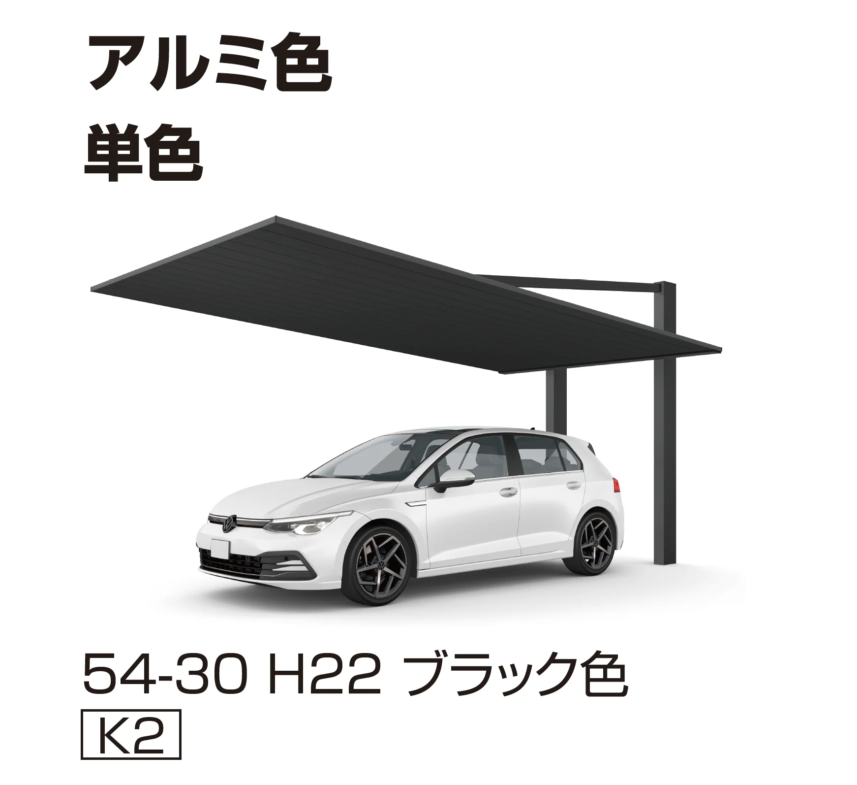 YKK AP | プレーンルーフ 600タイプ 後方支持 1台用(単体) | 建材サーチ