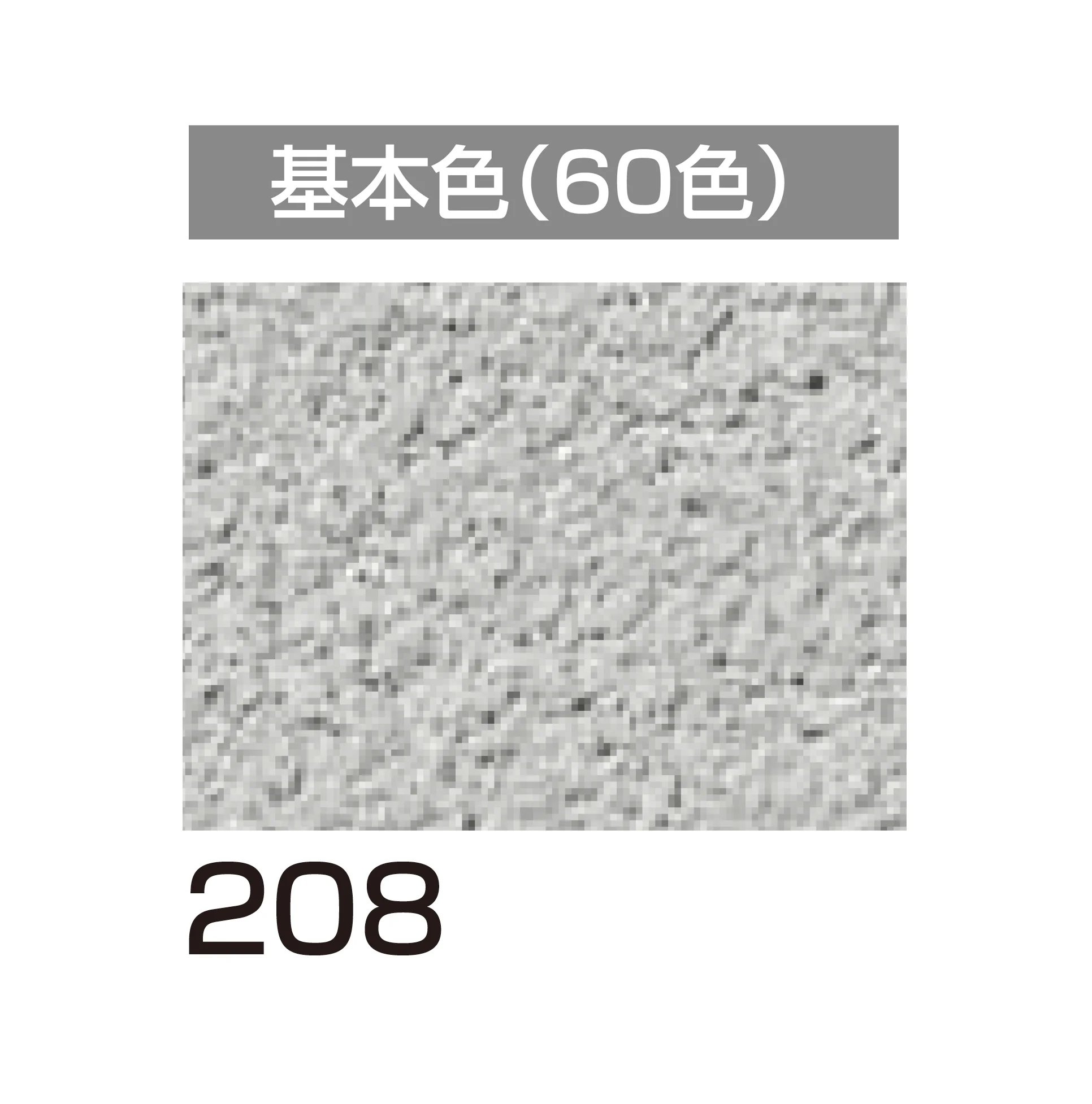 四国化成の「アートウォール専用 けいそうファームコート外装【2026年6月発売】」のサブ画像104