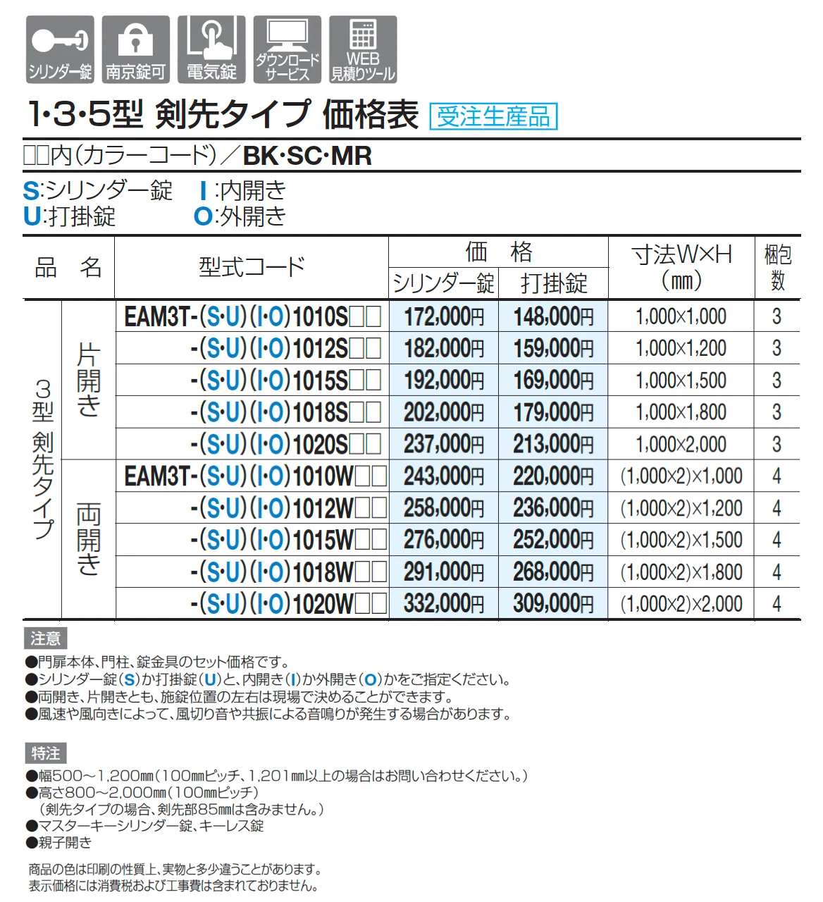 門扉 EAM3型(剣先タイプ/標準錠仕様)【2025年版】_価格_1