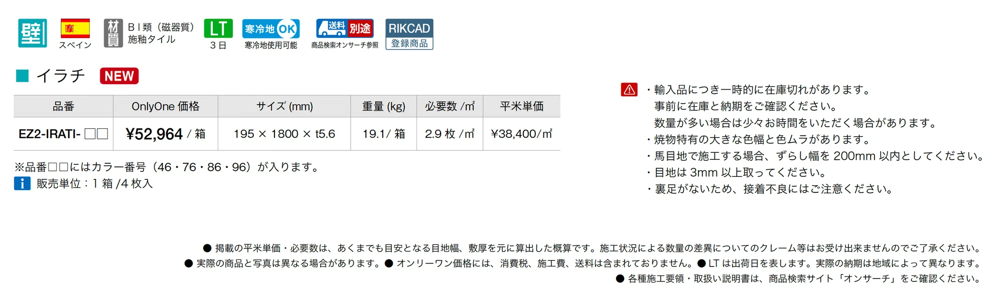 イラチ_価格_1