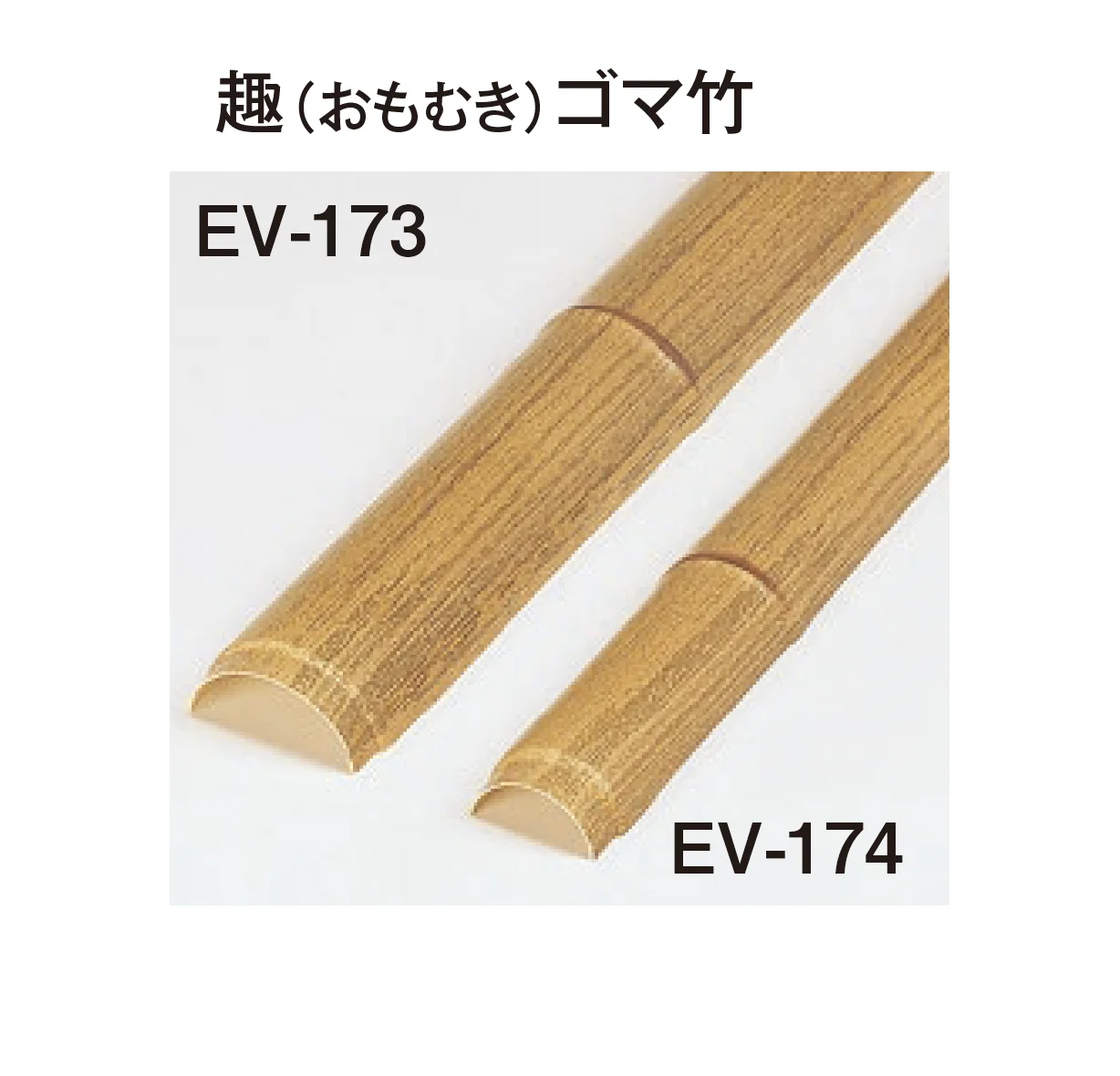 タカショー | エバーこだわり竹®︎ボード | 建材サーチ
