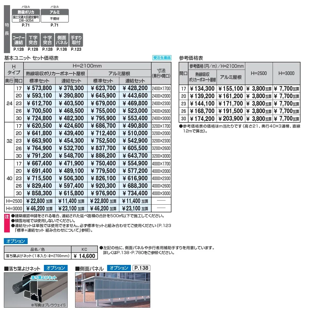 レイロード 両支持タイプ 基本ユニット【2025年版】_価格_1