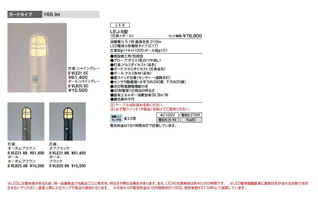 エントランスライト LEJ-5型【2025年版】_価格_1