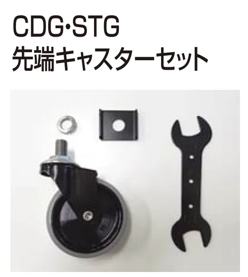 四国化成の「補修部品 キャスター・車輪」