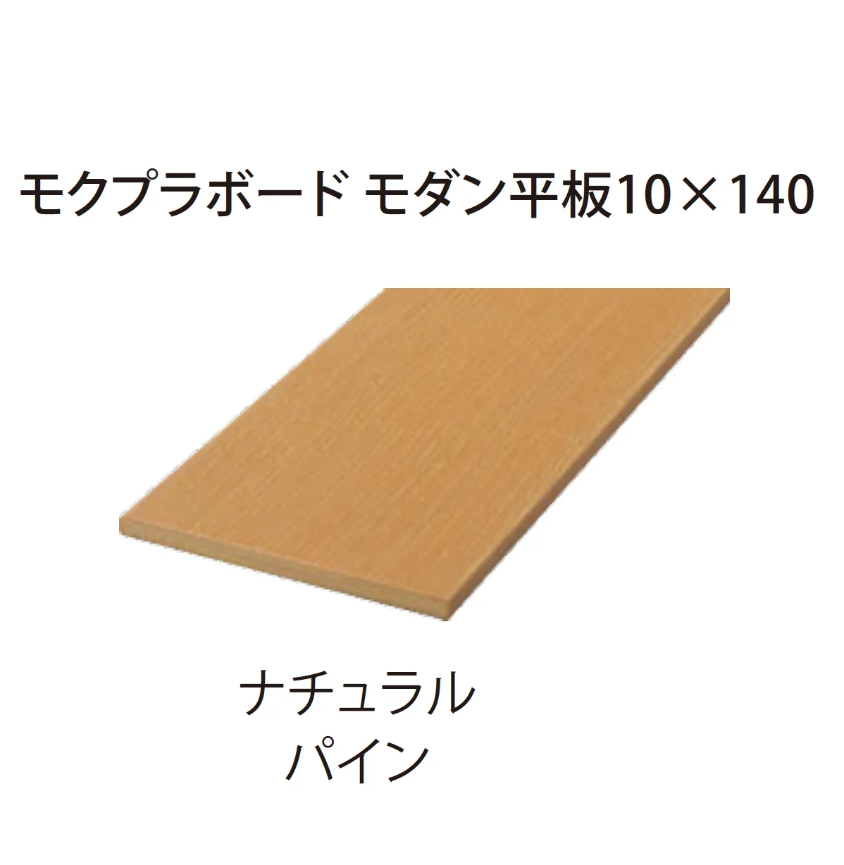 EXDECOの「モクプラボードフェンス  Moku-pla Board Fence」のサブ画像15