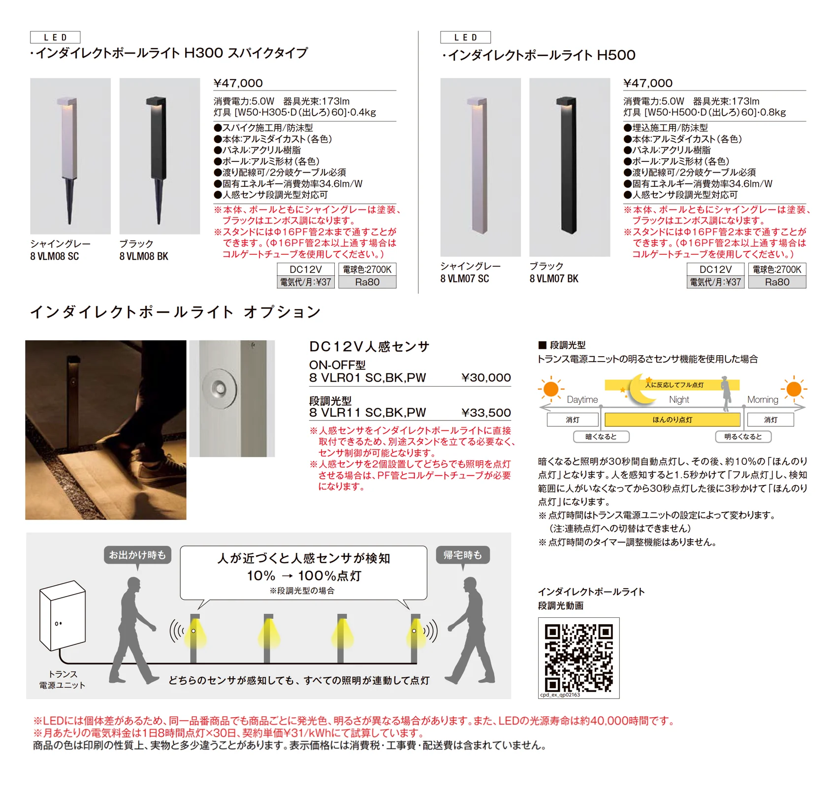 インダイレクトポールライト H300スパイクタイプ/H500_価格_1