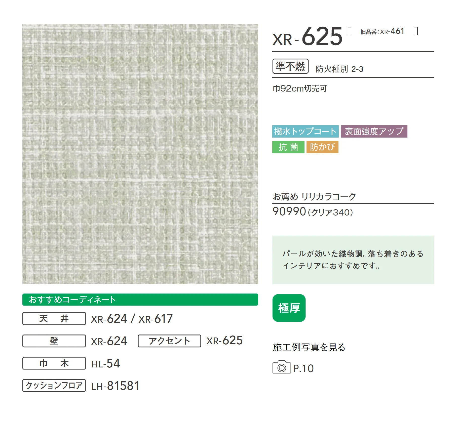 XR-625_商品特徴詳細_1