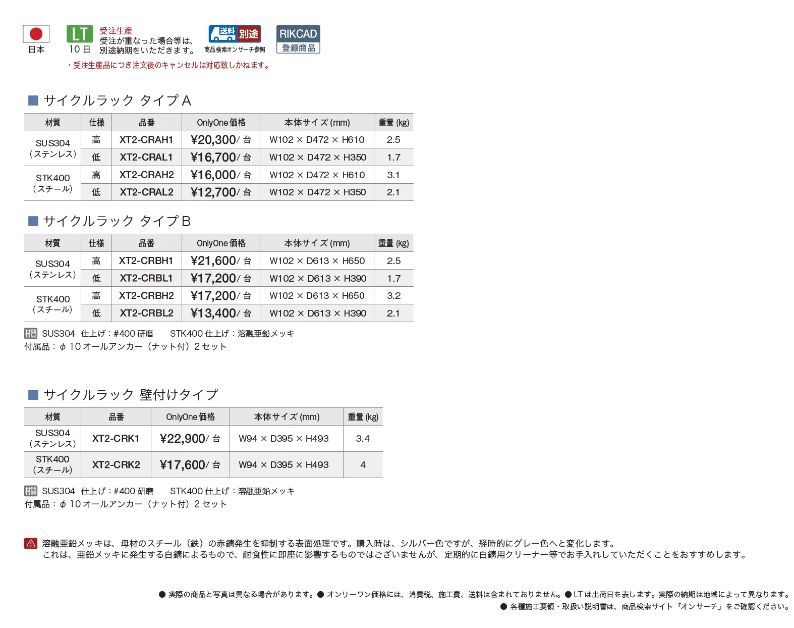 サイクルラック【2025年版】_価格_1