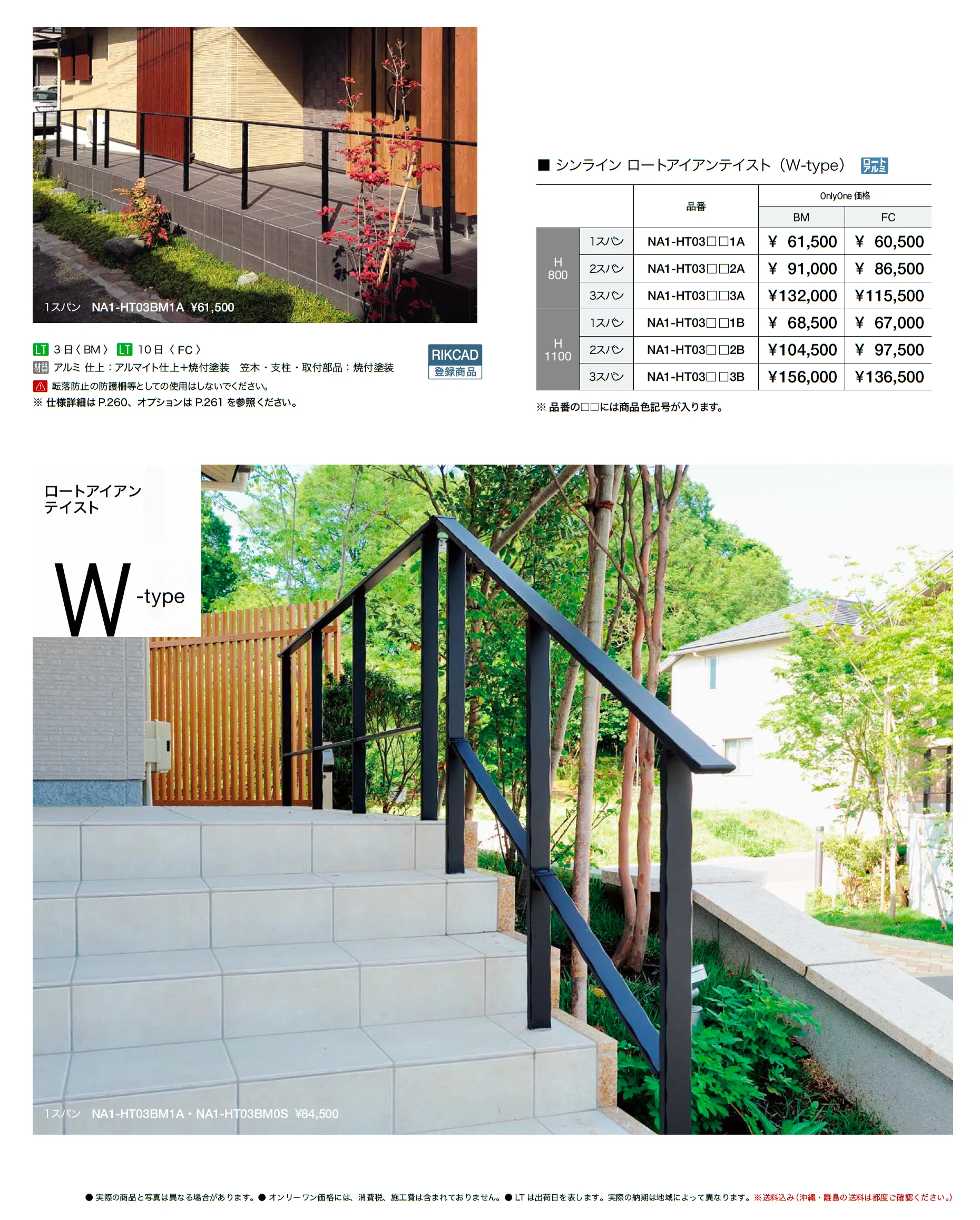 シンライン ロートアイアンテイスト(W-type)_価格_1