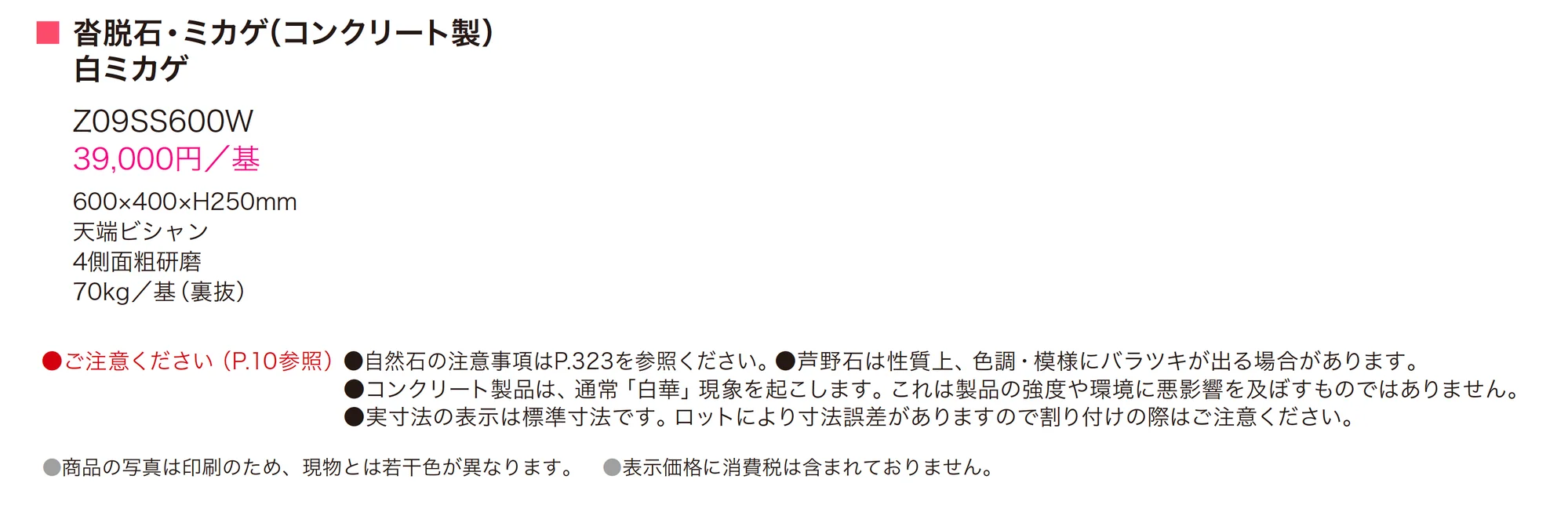 沓脱石・ミカゲ(コンクリート製)_価格_1