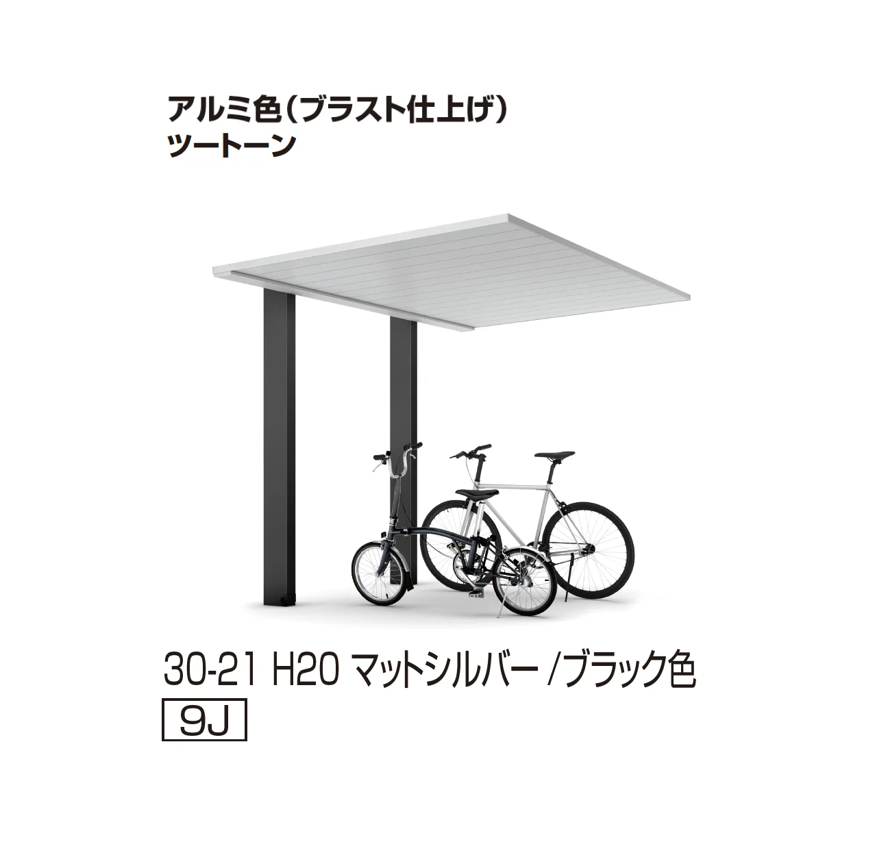 YKK APの「プレーンルーフ ミニ 600タイプ(単体/奥行連結)」のサブ画像8
