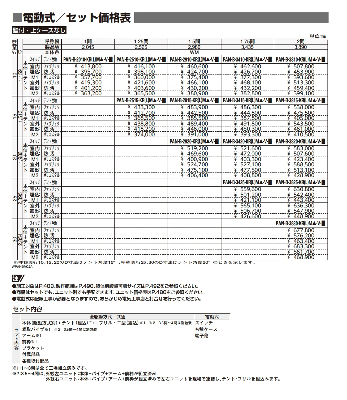 オーニング パラソリア 後付け Bタイプ【2025年版】_価格_7