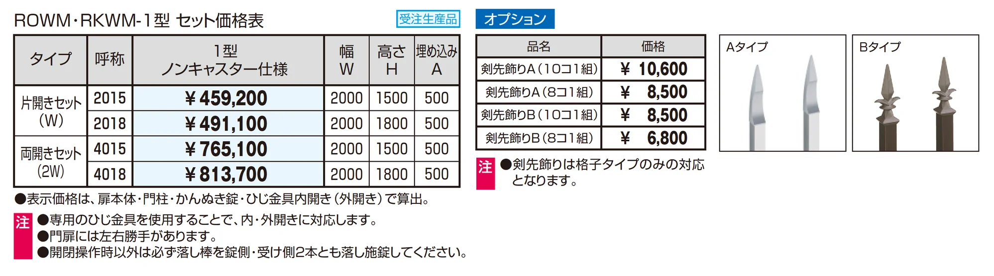 フレラインフォルテ1型 大開口タイプ ノンキャスター仕様 格子タイプ_価格_1