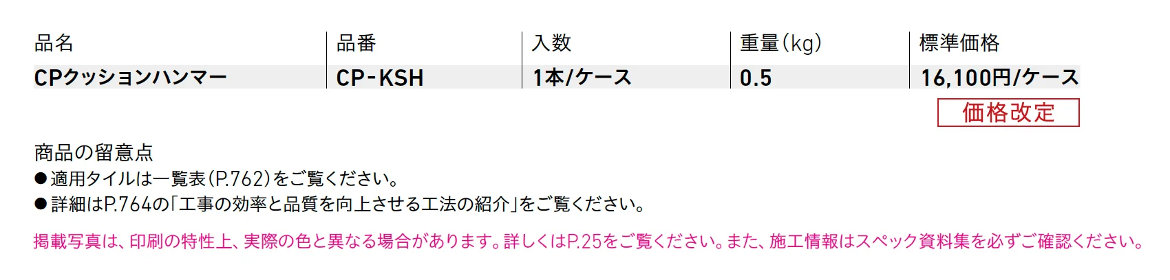 CPクッションハンマー_価格_1