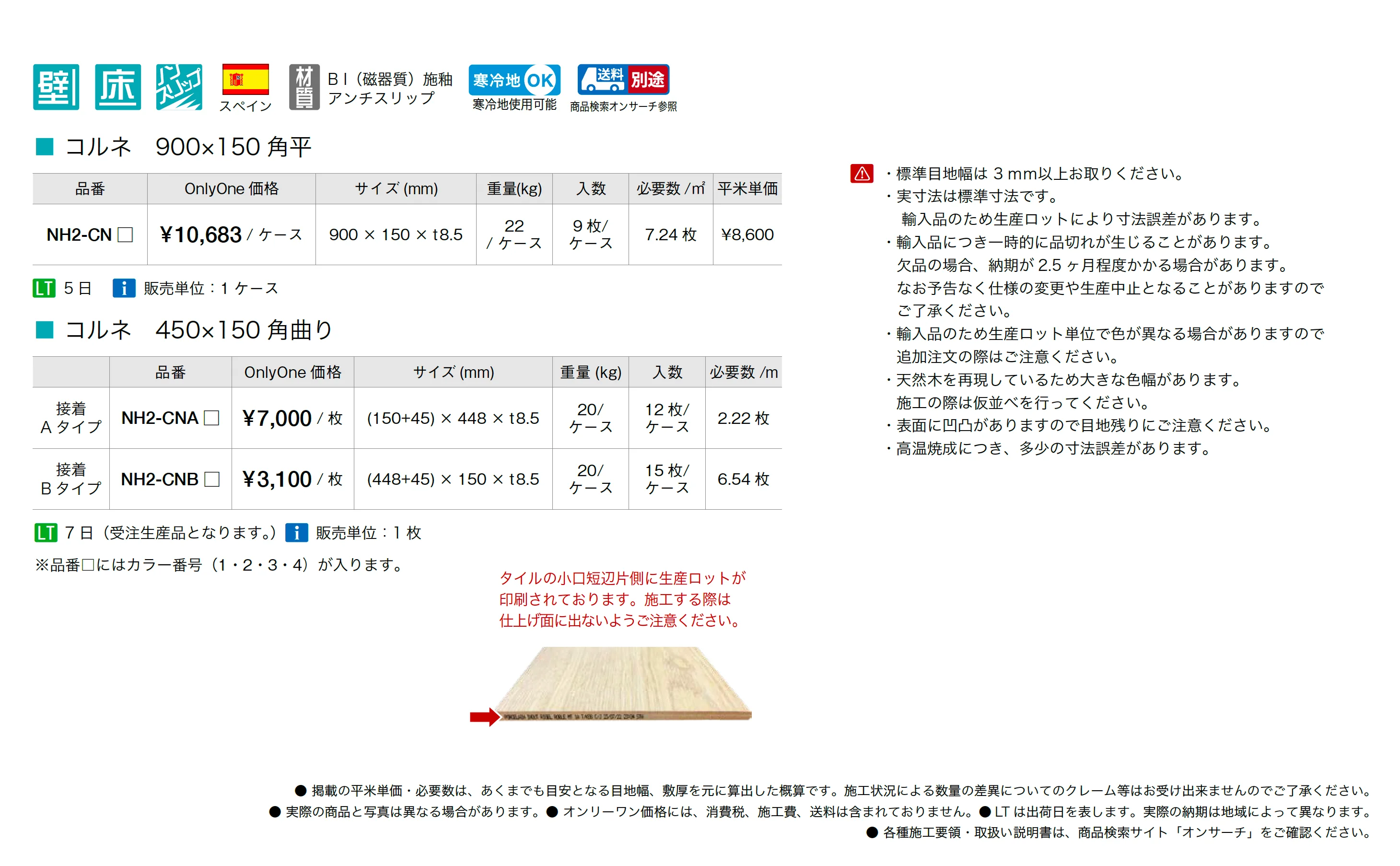 コルネ_価格_1