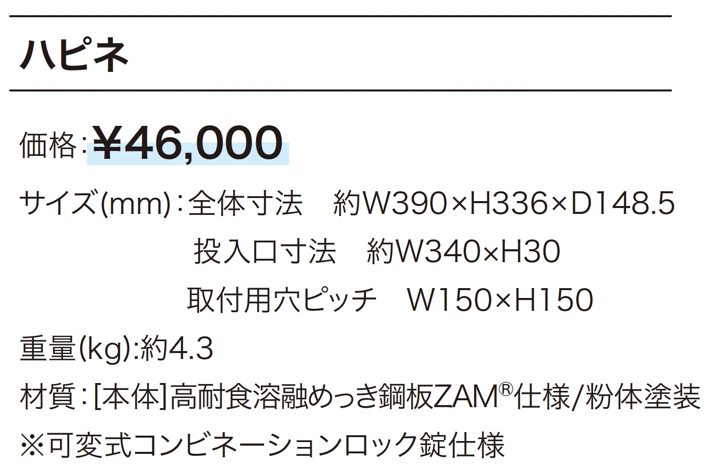 ハピネ_価格_1