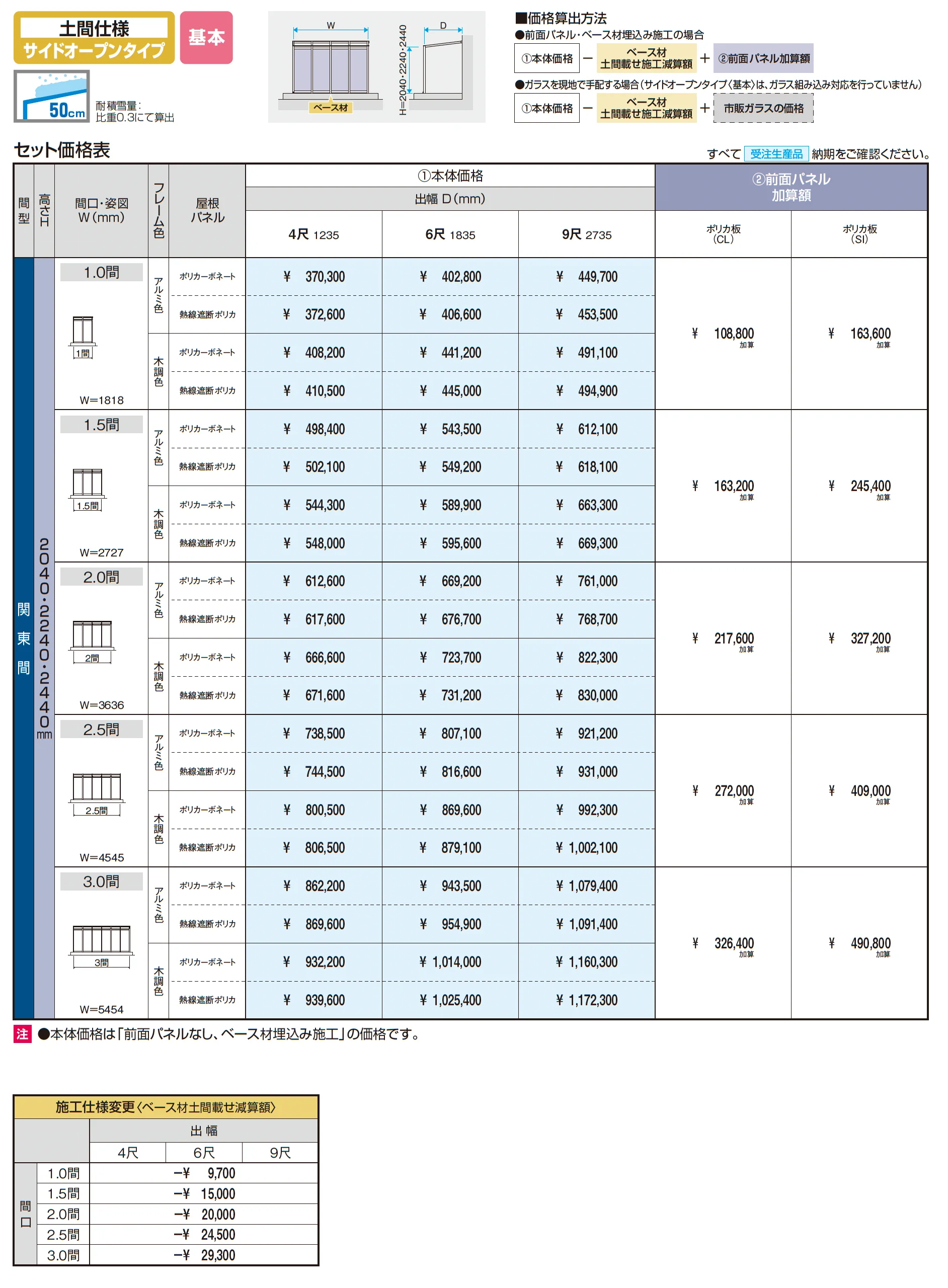 スマーレ (土間仕様 サイドオープンタイプ 基本)_価格_1