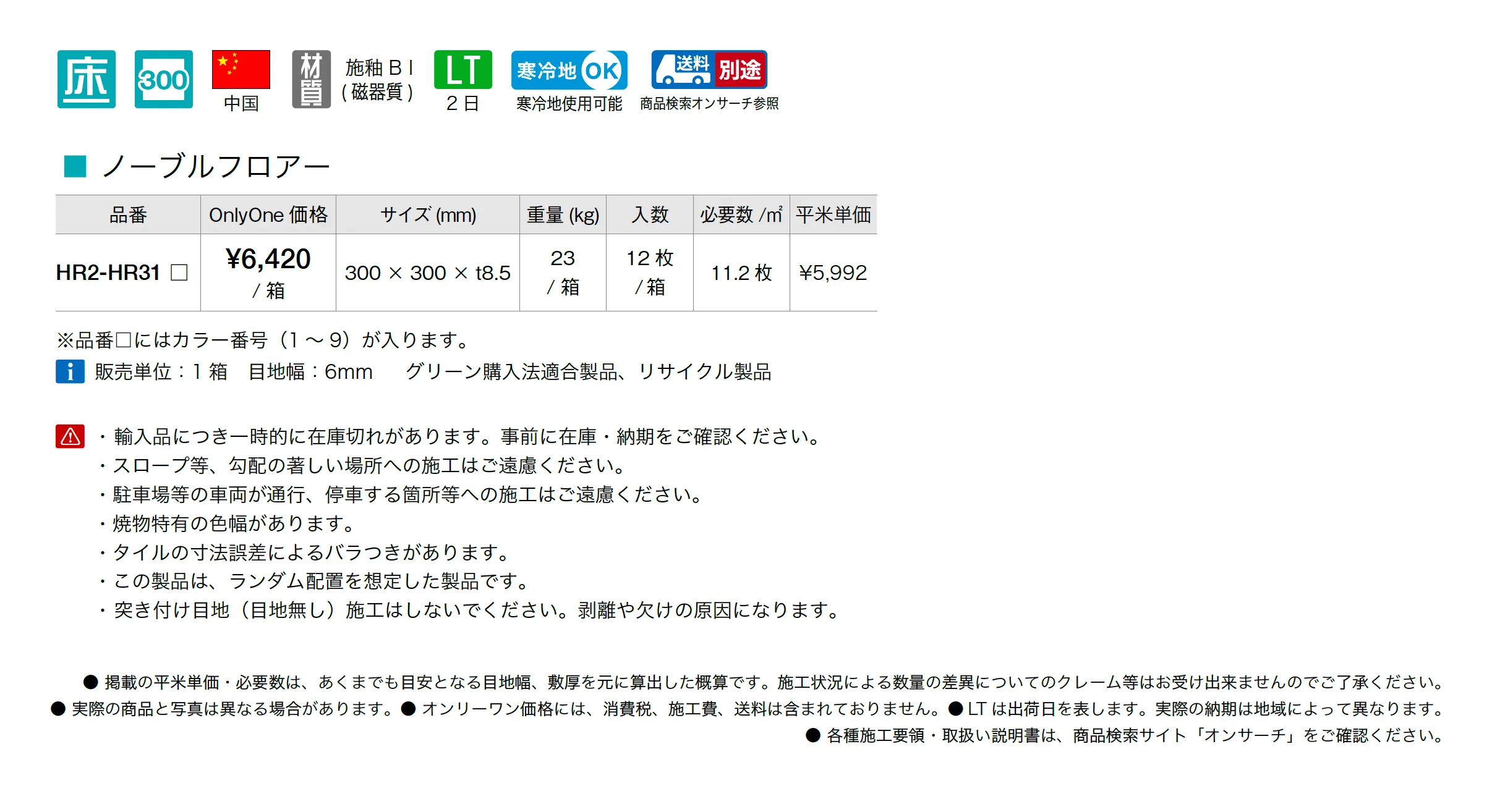 ノーブルフロアー_価格_1