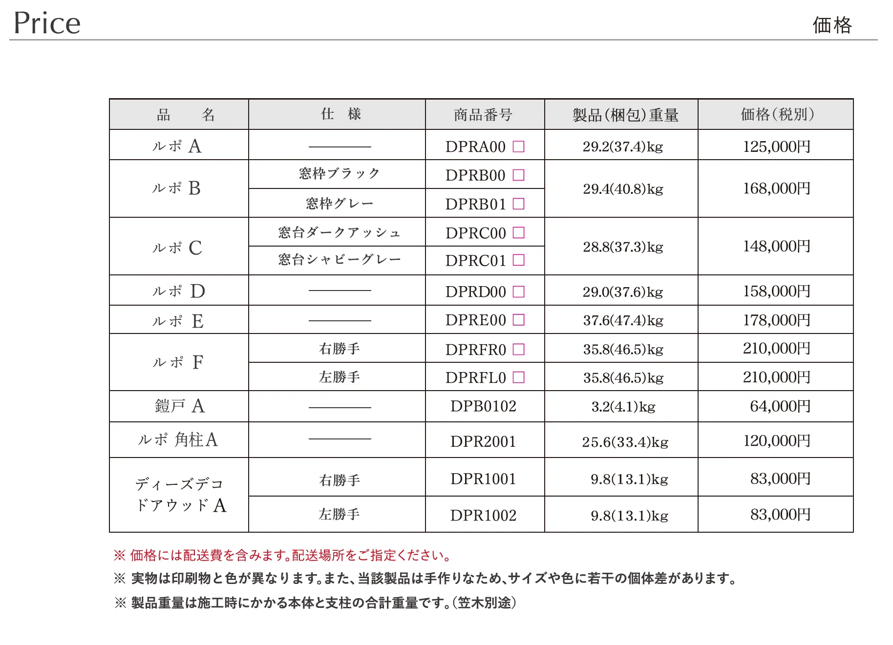 ドア ウッド A_価格_2