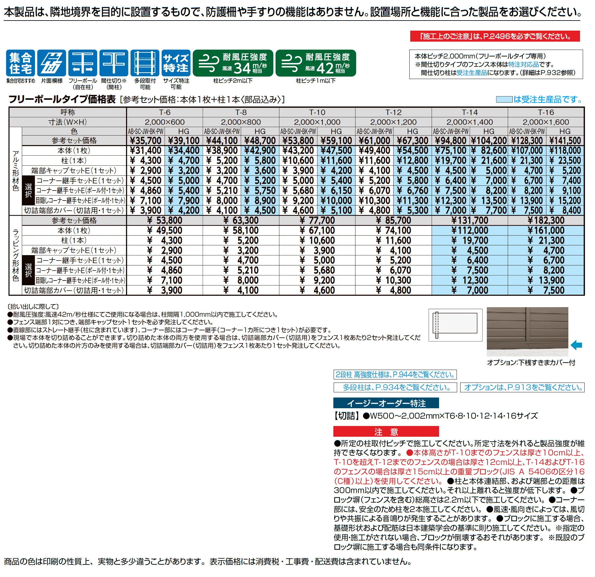 フェンスAB YL2型(横ルーバー②)_価格_1