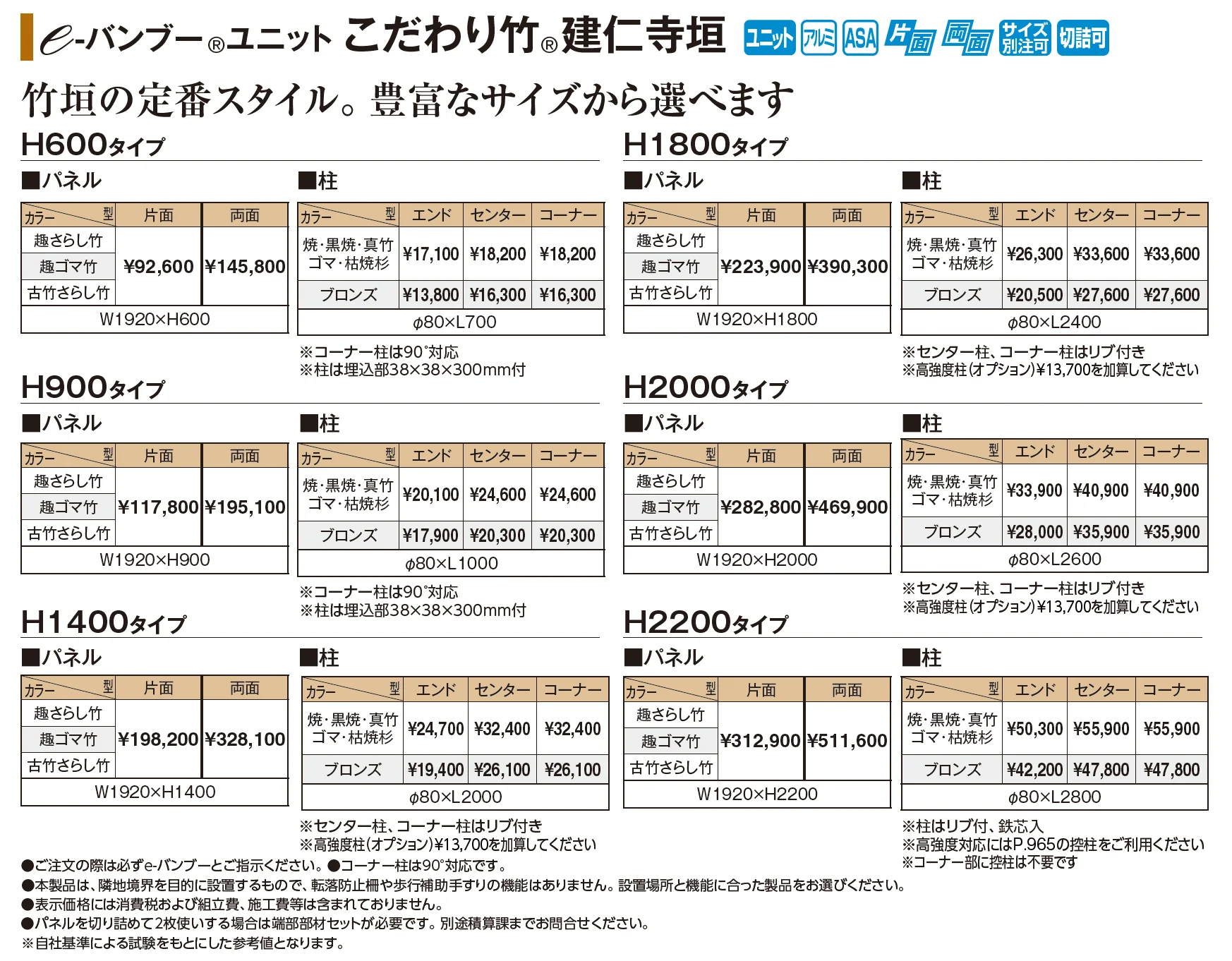 e-バンブー®︎ユニット こだわり竹®︎建仁寺垣【2026年版】_価格_1