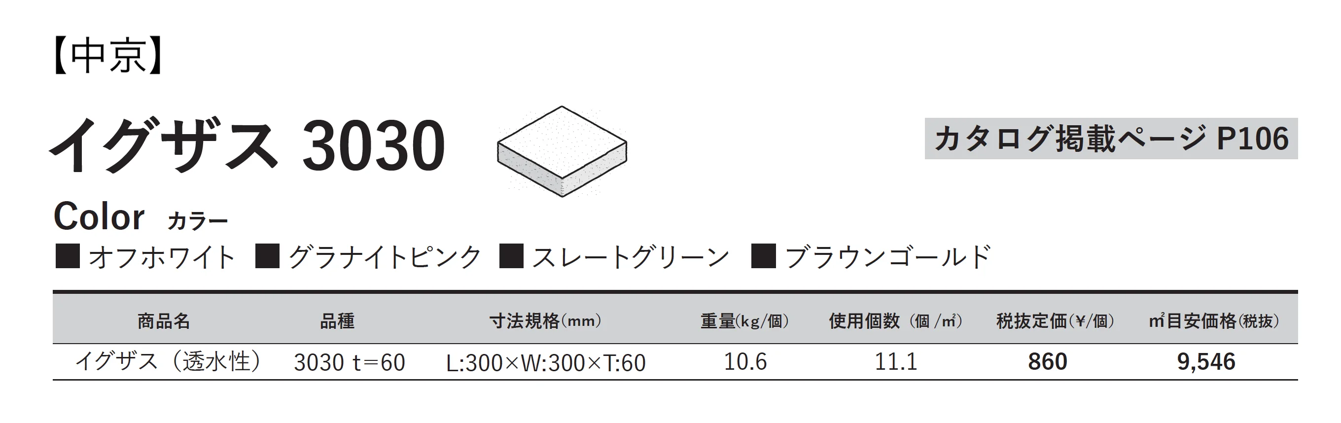 イグザス 3030_価格_3