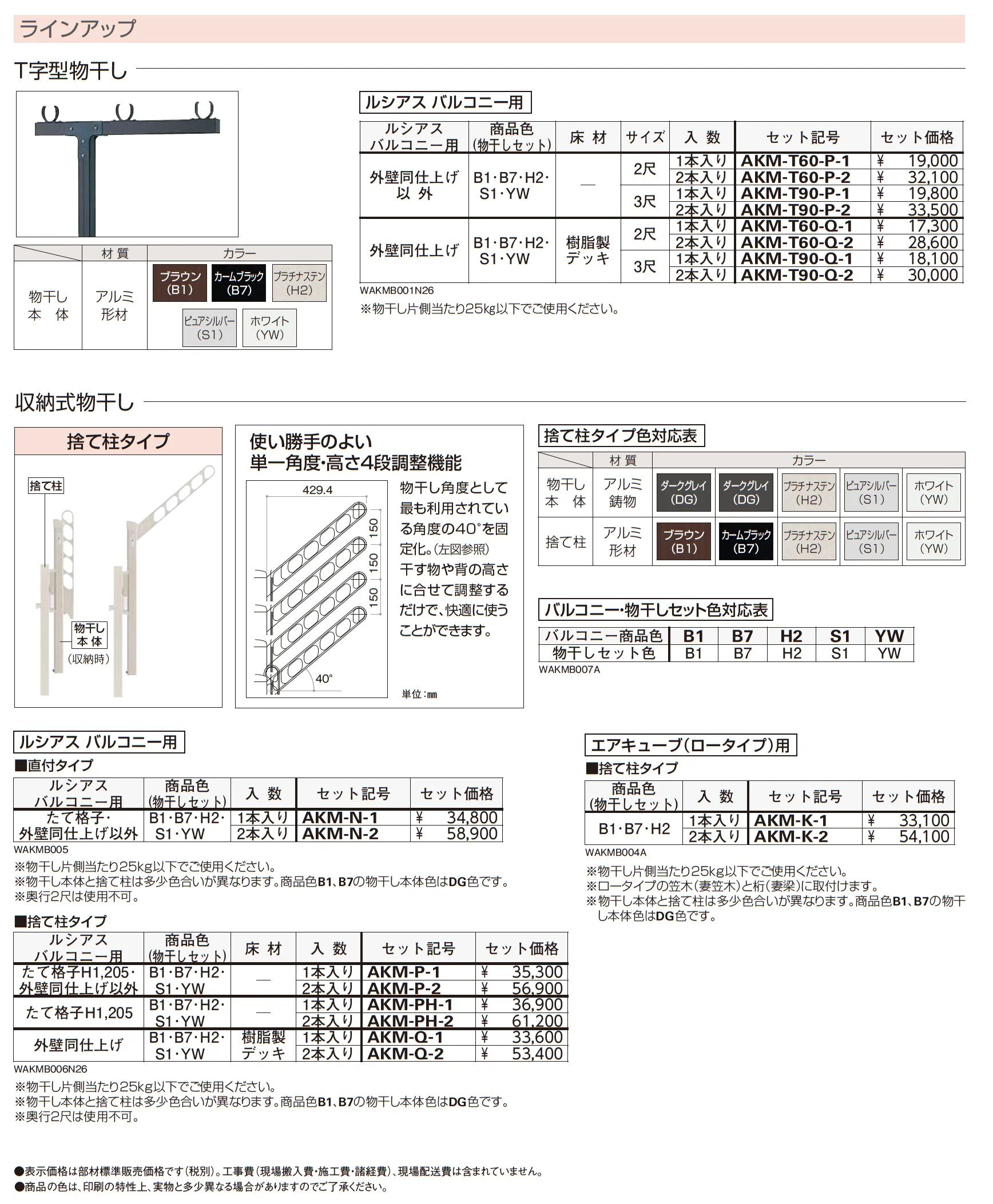 バルコニー用 物干しセット_価格_1