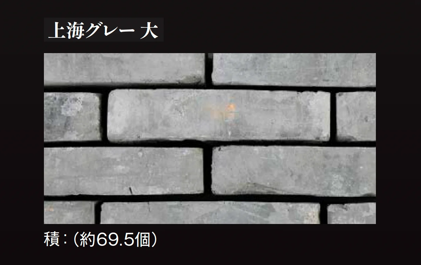 エクシスランドの「アンティークレンガ 上海」のサブ画像8