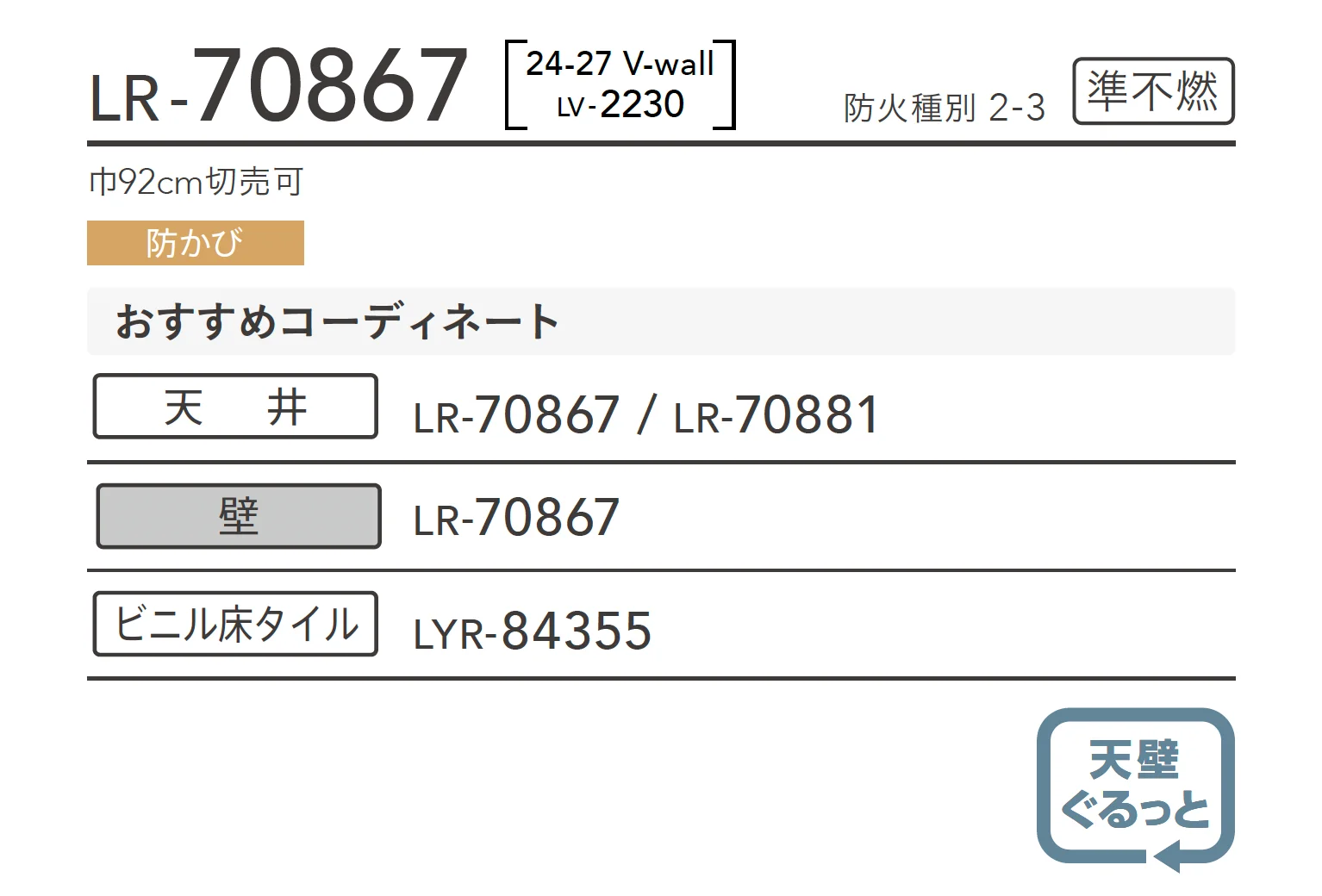 LR-70867_商品特徴詳細_1