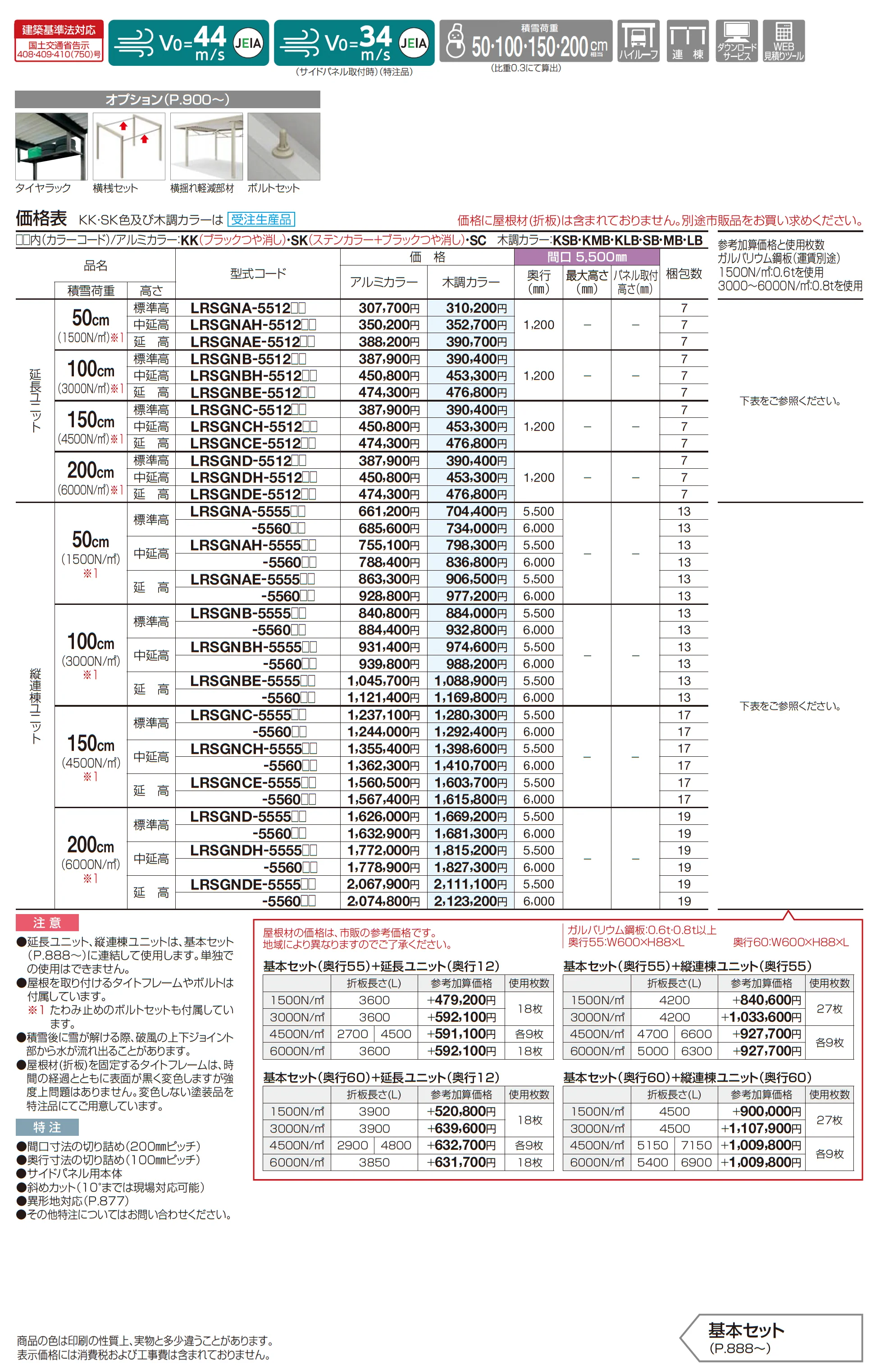 レジストポートSG 間口55サイズ 延長ユニット/縦連棟ユニット_価格_1