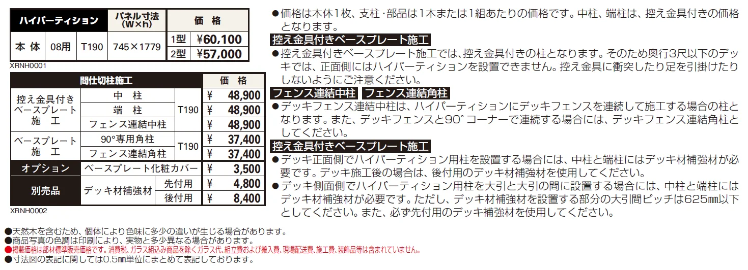 リウッド ハイパーティション1型【2024年版】_価格_1