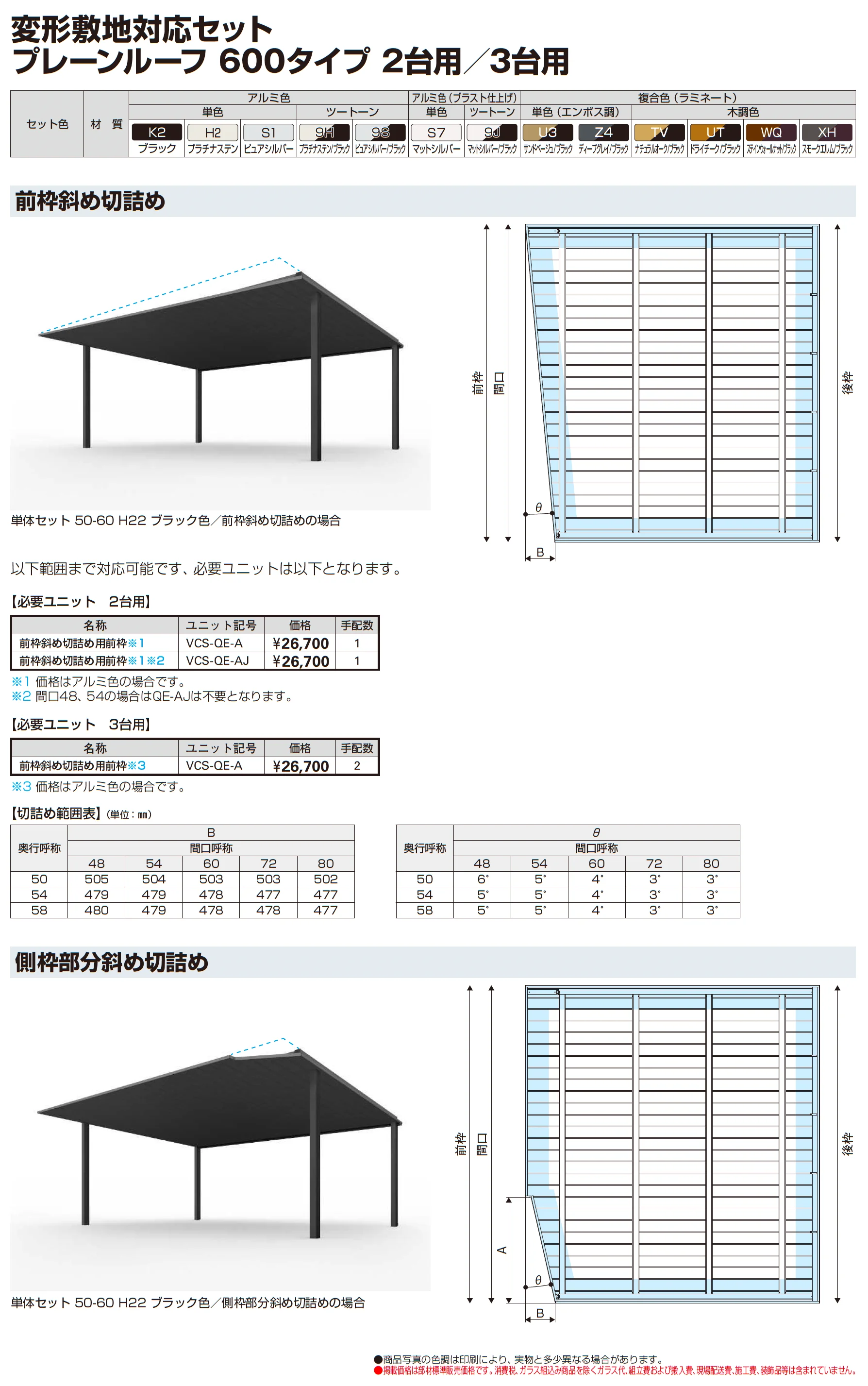 プレーンルーフ 600タイプ 2台用(単体・丸柱)_価格_6