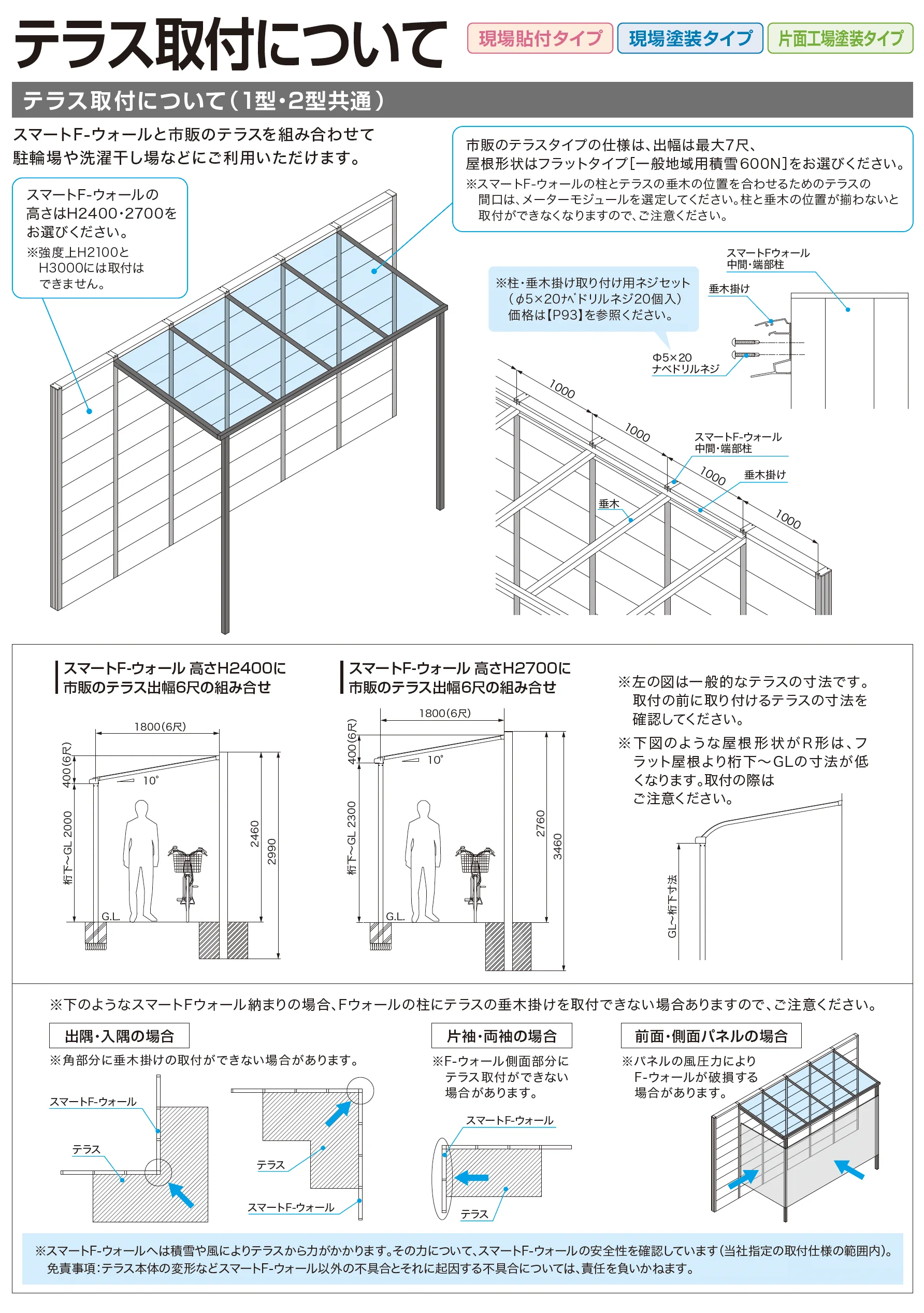 スマートFウォール 1型_価格_15